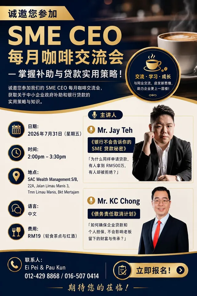 Poster for the SME CEO Monthly Coffee Talk on 31 July 2026, with speakers Jay Teh and KC Chong